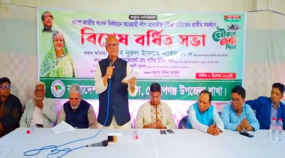 গোলাপগঞ্জ উপজেলা আওয়ামী লীগের বর্ধিত সভা